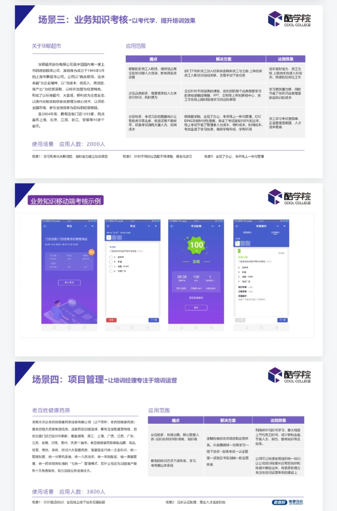 零售行业企业培训 线上培训一体化解决方案
