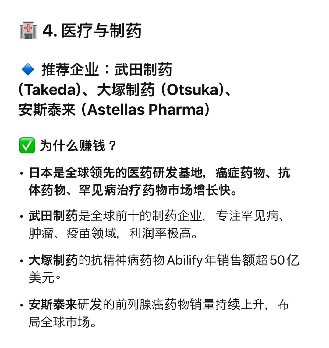 chatGPT 认为 在日本，最赚钱的行业是？