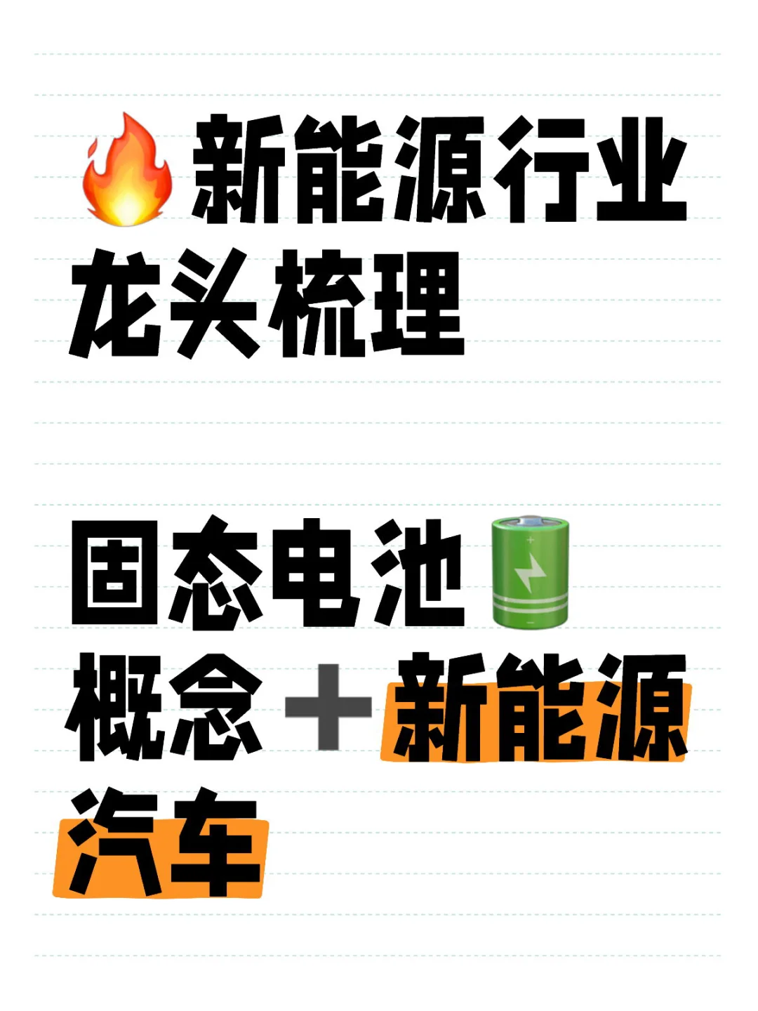 新能源行业龙头梳理（2025科技龙头企业大全）