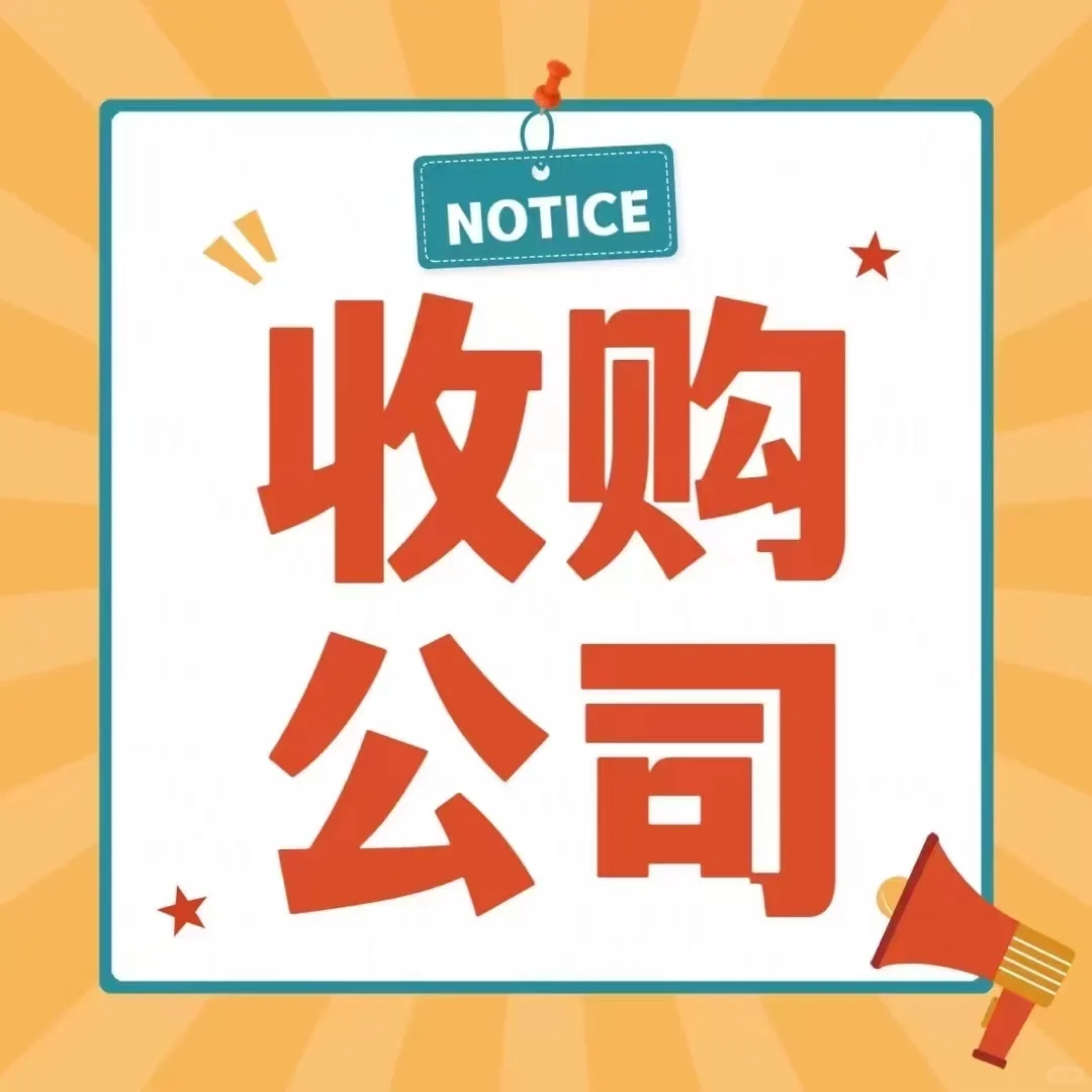 收企业