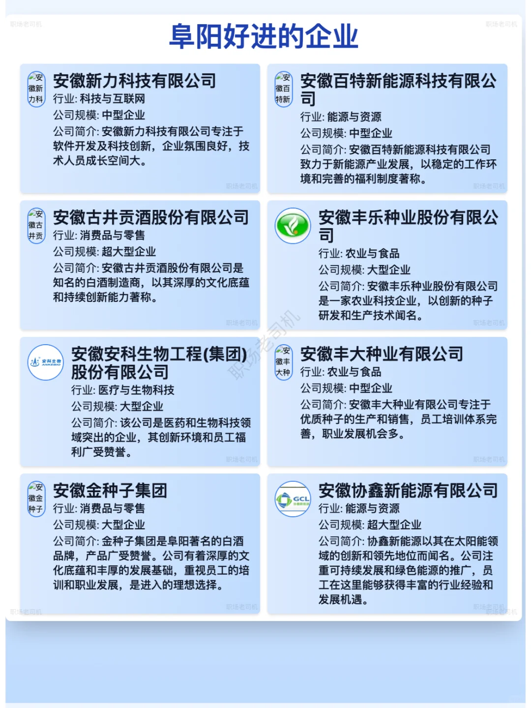 阜阳好进的企业