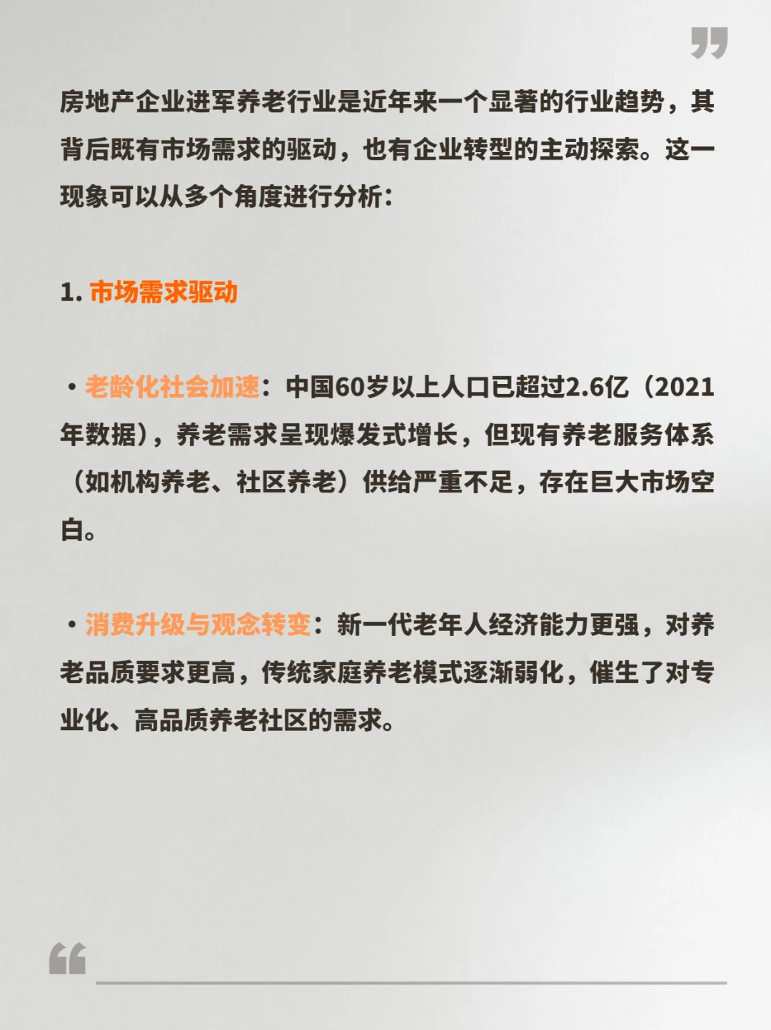 如何看待房企进军养老行业