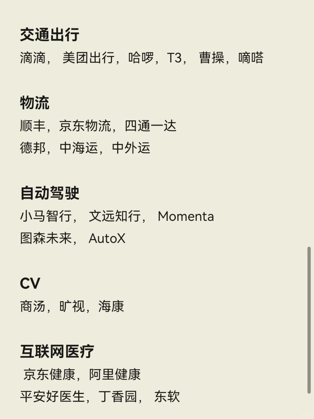国内互联网大小厂名单(非全)