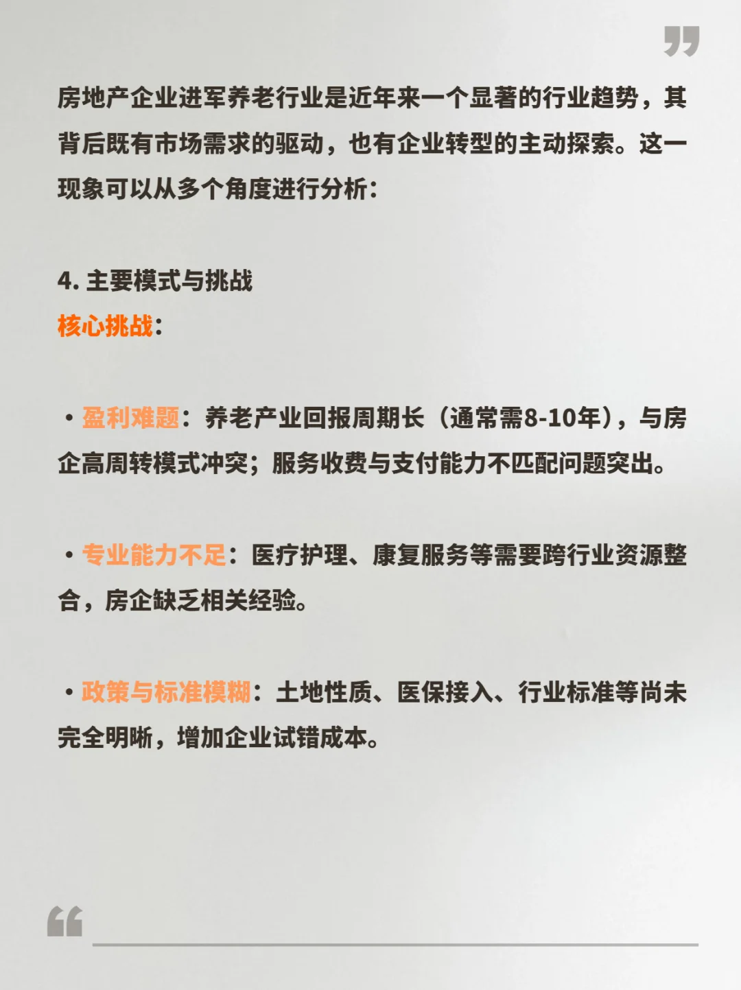 如何看待房企进军养老行业