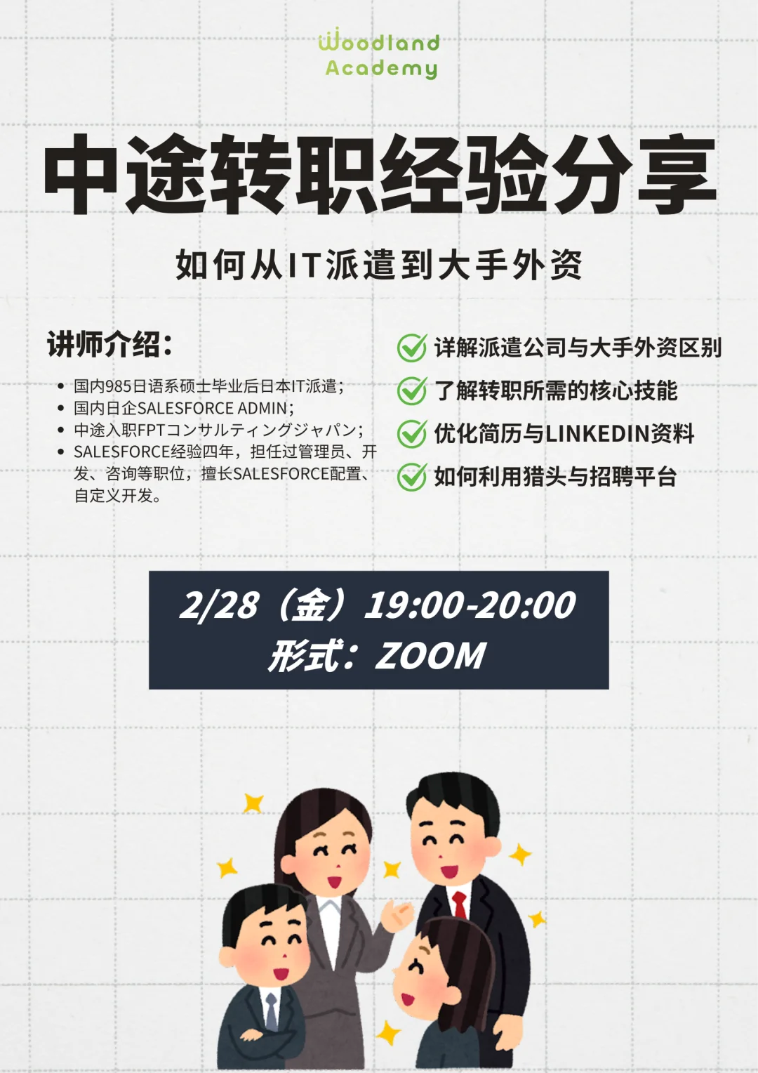 ??就活｜盘点顶尖?外资IT各行业大手企业