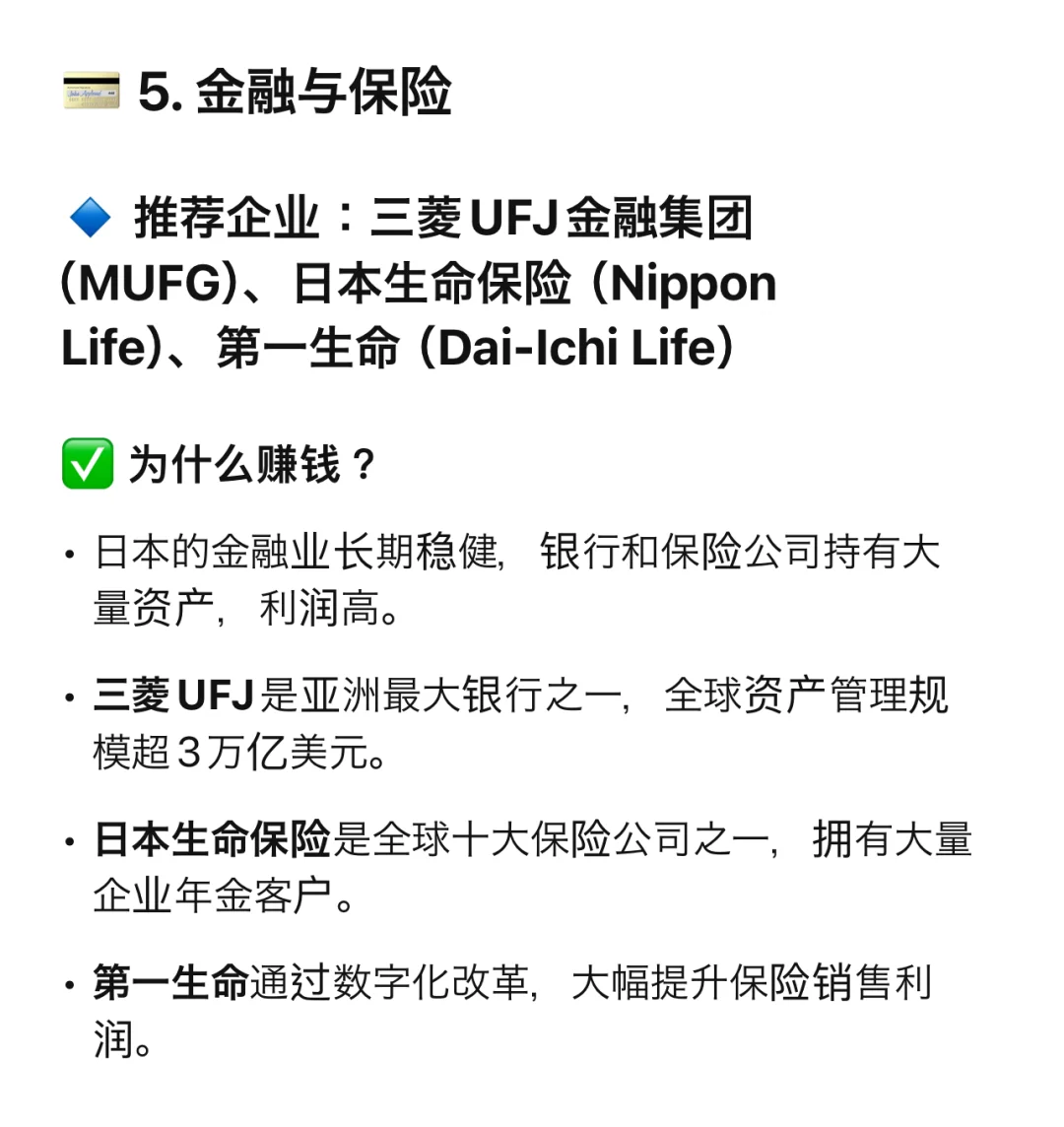 chatGPT 认为 在日本，最赚钱的行业是？