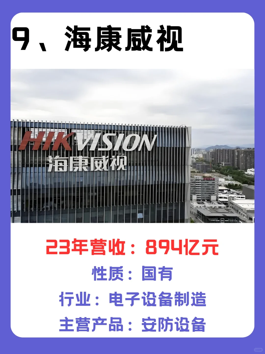 杭州市制造业企业Top10
