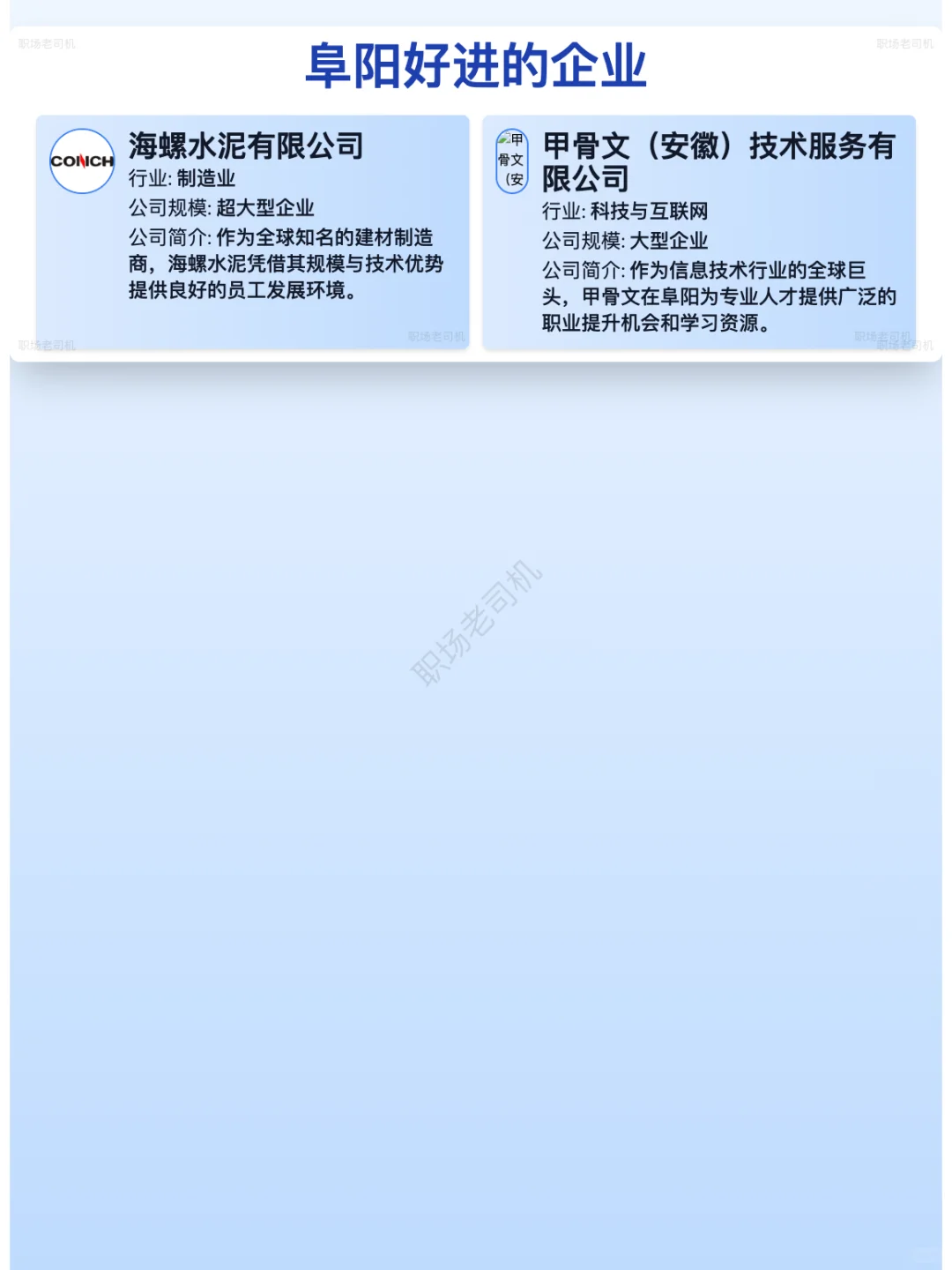 阜阳好进的企业