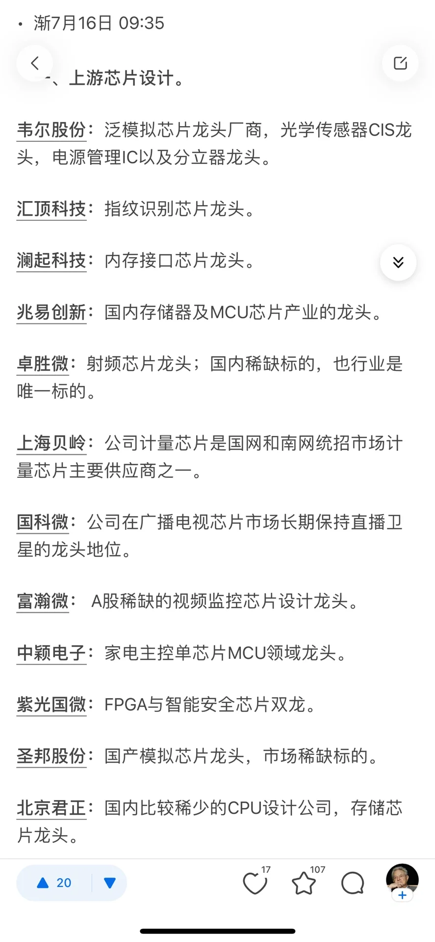 互联网大厂转型芯片，普通人如何跨过信息差