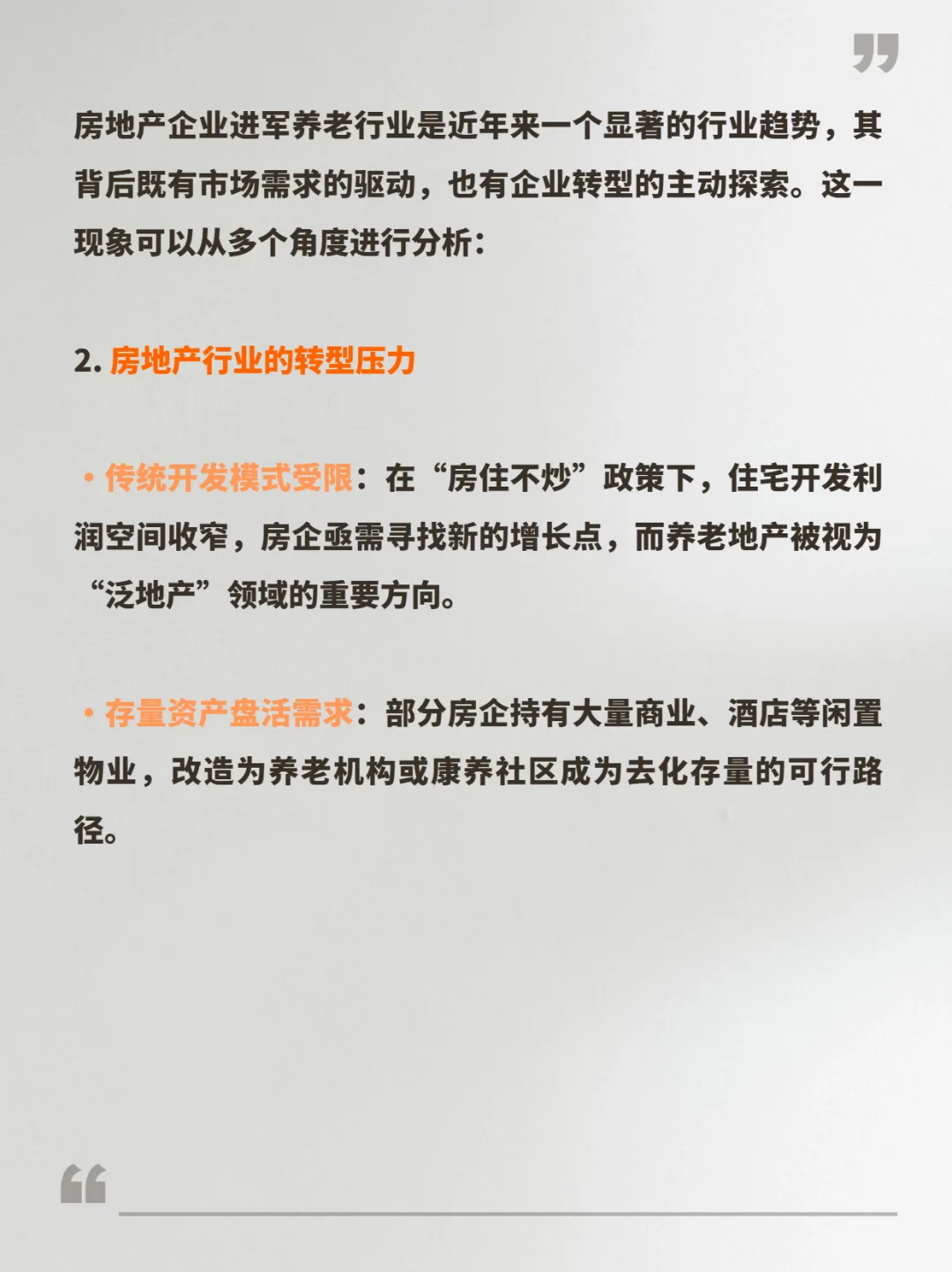 如何看待房企进军养老行业