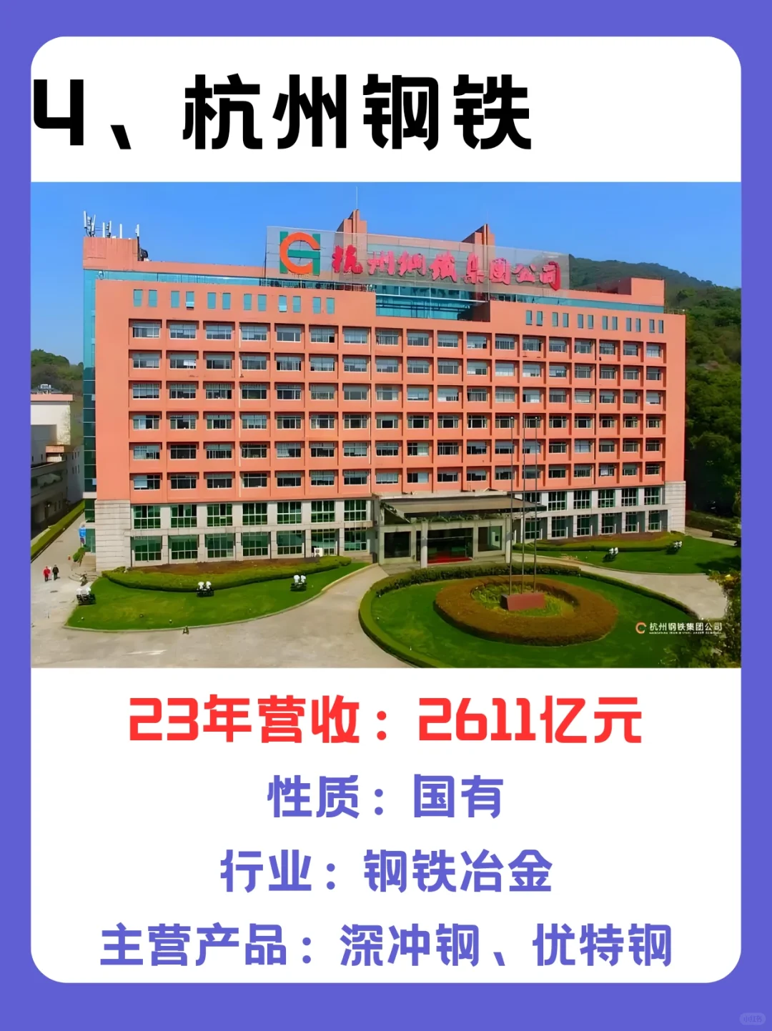 杭州市制造业企业Top10