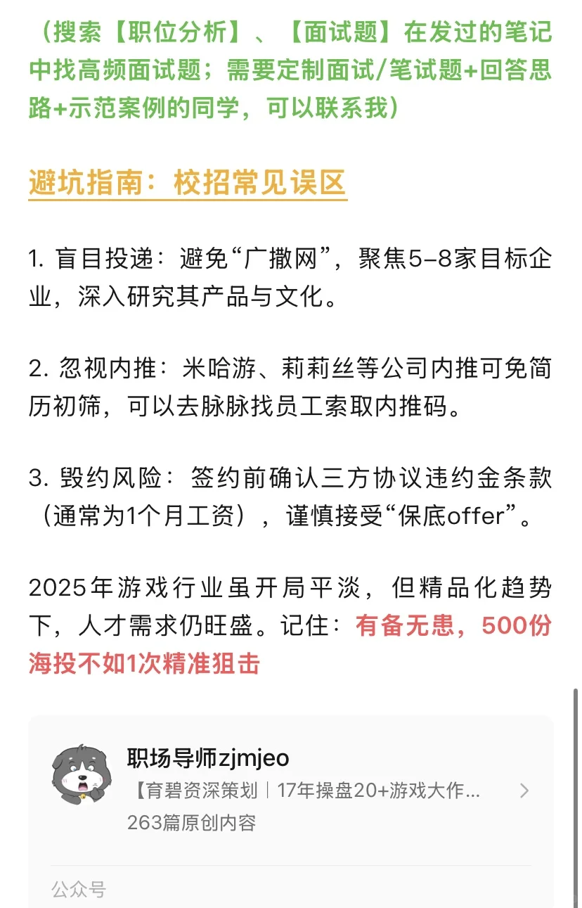 游戏行业校招上岸秘籍