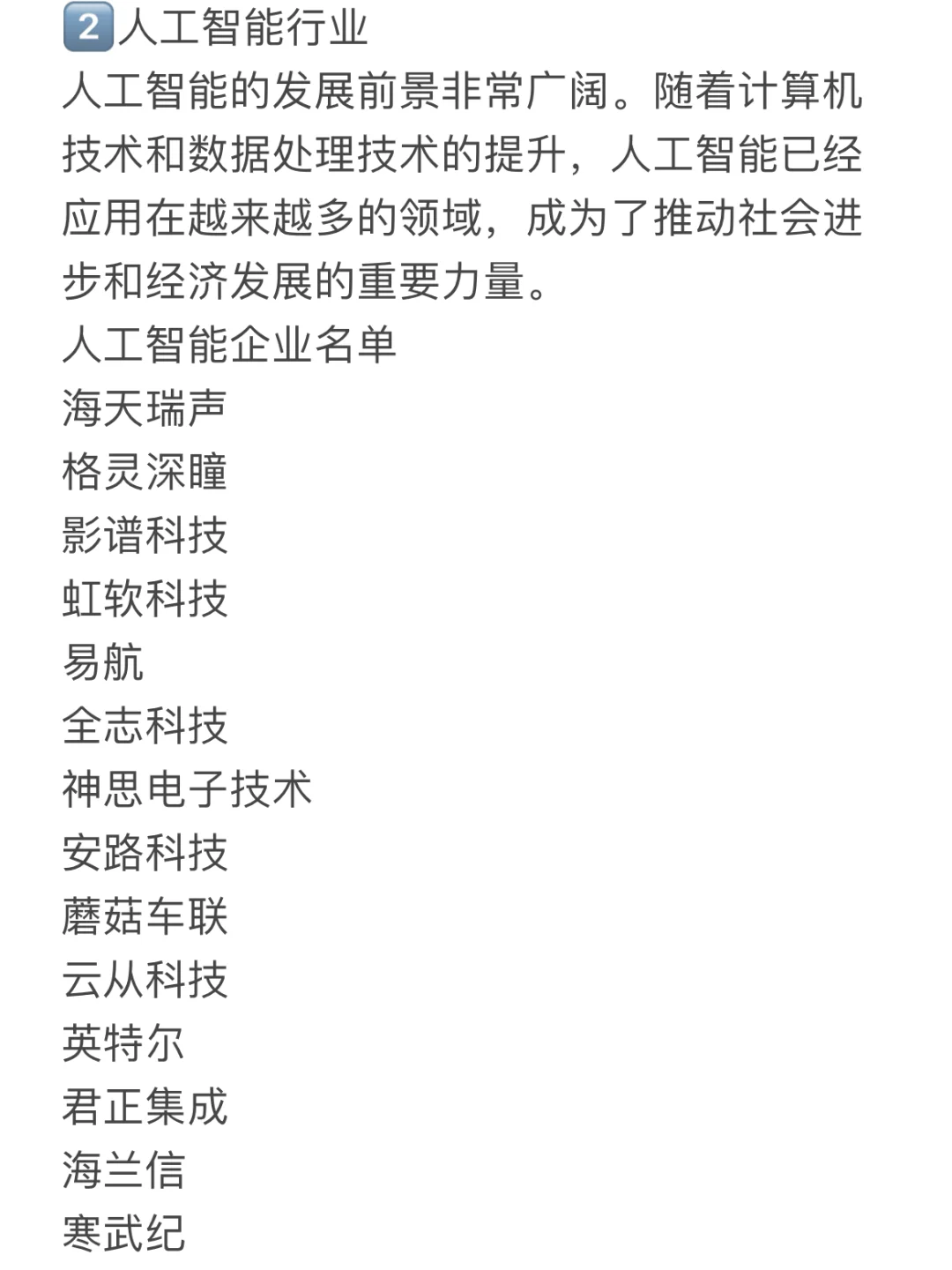 24年销售找工作要去这些朝阳行业（附资料）