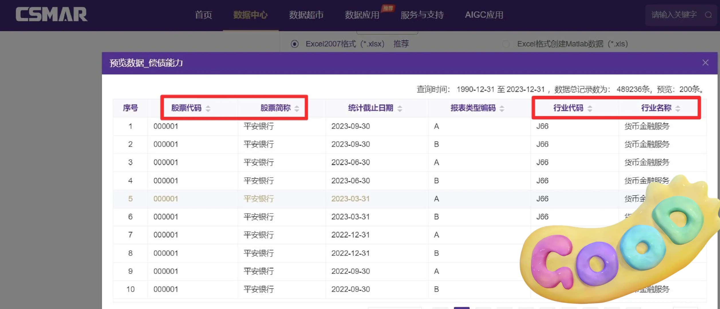 一个行业内所有公司代码怎么找?