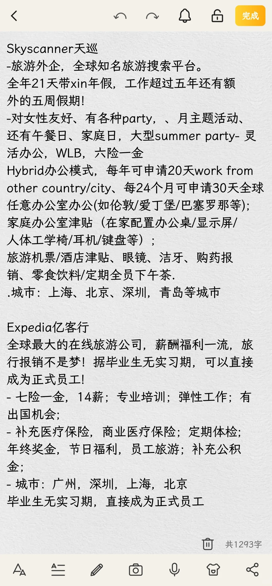 冲旅游行业外企 实现躺平计划！