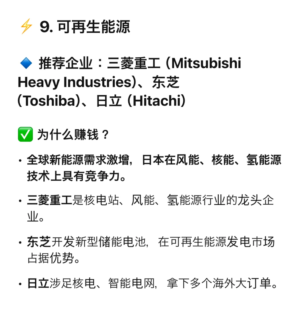 chatGPT 认为 在日本，最赚钱的行业是？