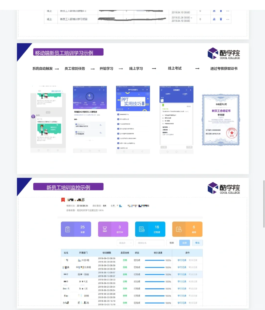 零售行业企业培训 线上培训一体化解决方案