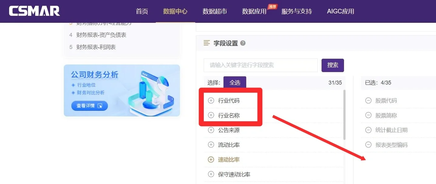 一个行业内所有公司代码怎么找?
