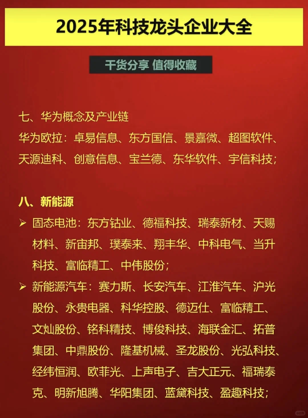 新能源行业龙头梳理（2025科技龙头企业大全）