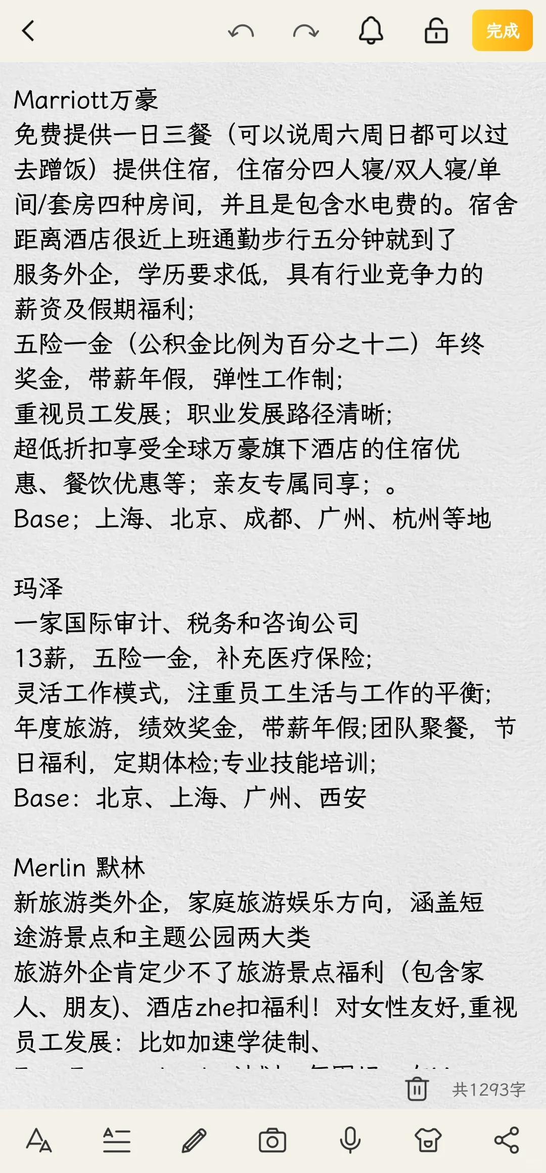 冲旅游行业外企 实现躺平计划！