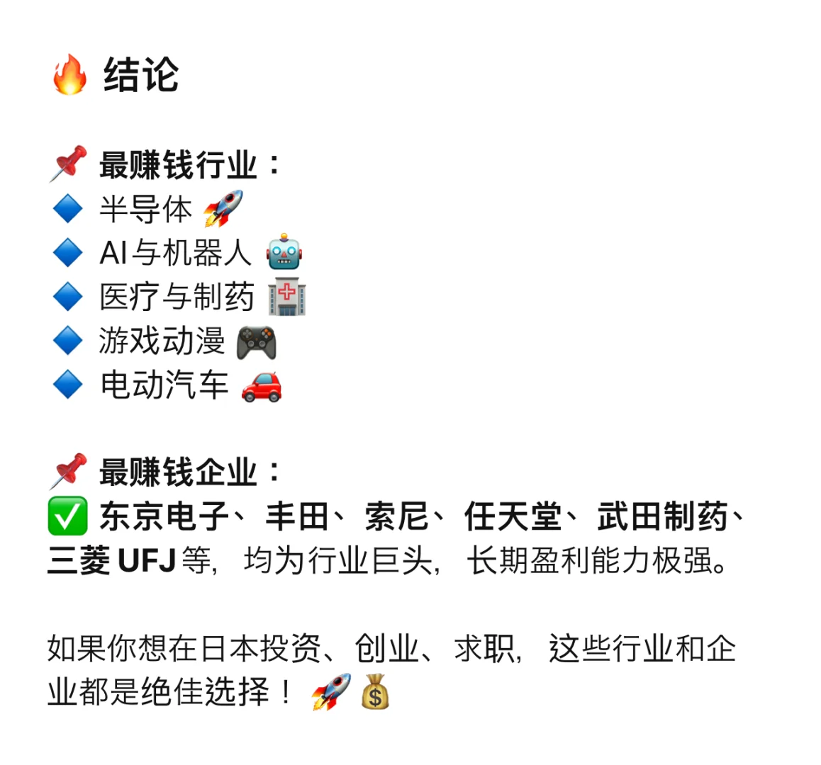 chatGPT 认为 在日本，最赚钱的行业是？