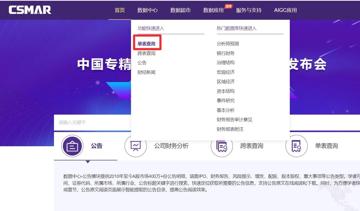 一个行业内所有公司代码怎么找?