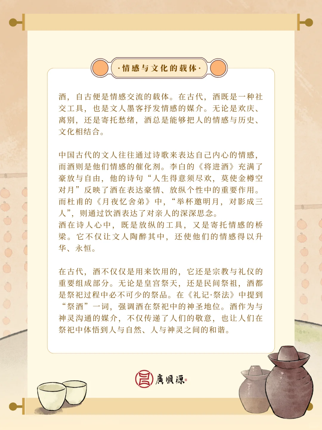 “酒”字的文化密码：一杯酒里的千年故事