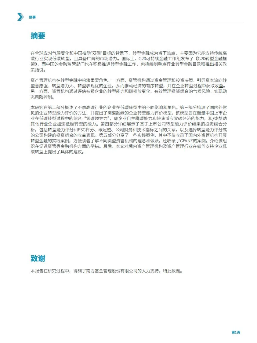 资管行业助力企业低碳转型
