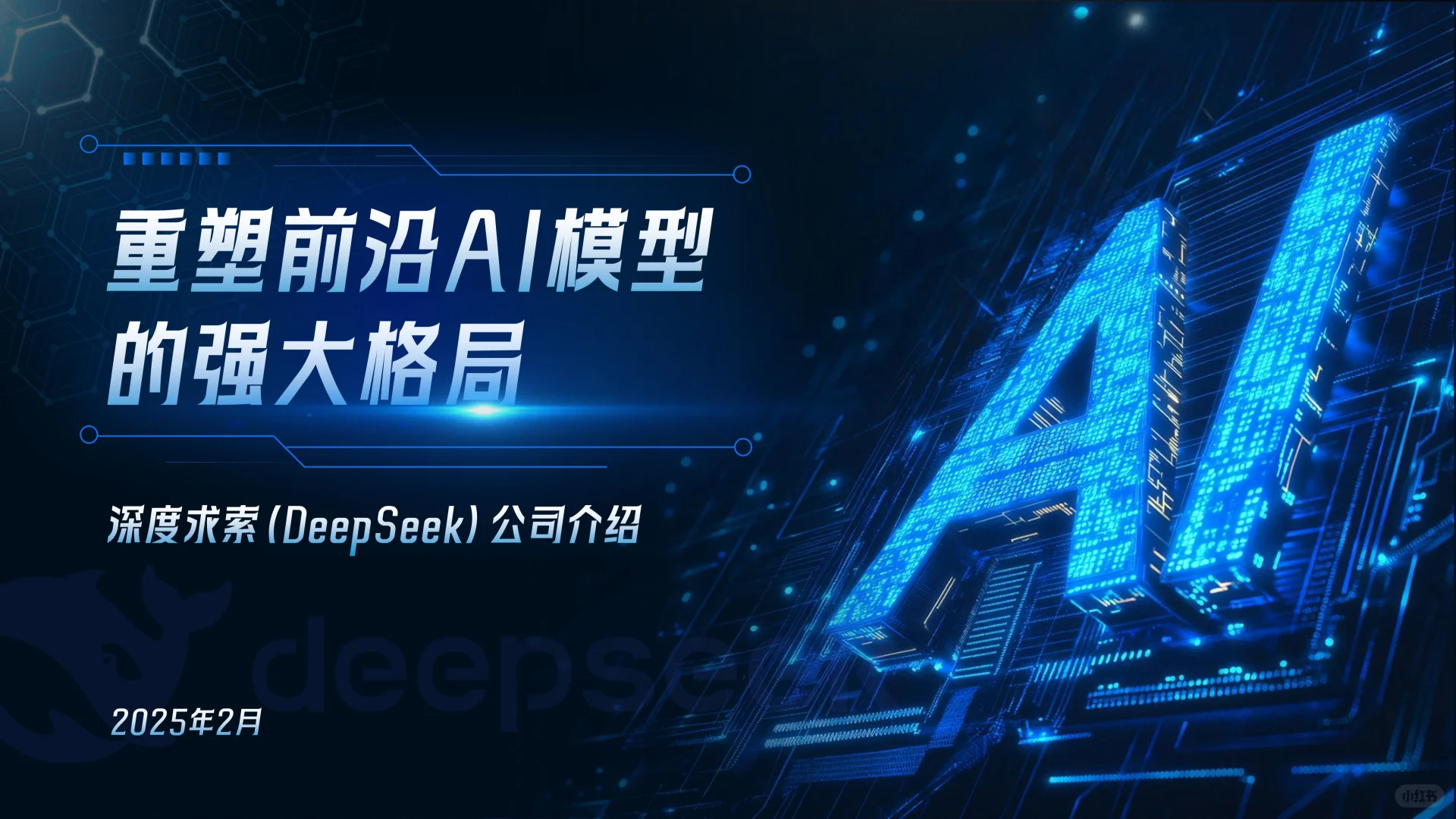 科技行业企业介绍PPT