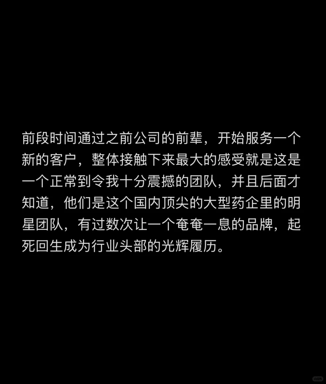 最近被顶级客户的“正常”狠狠震撼到了