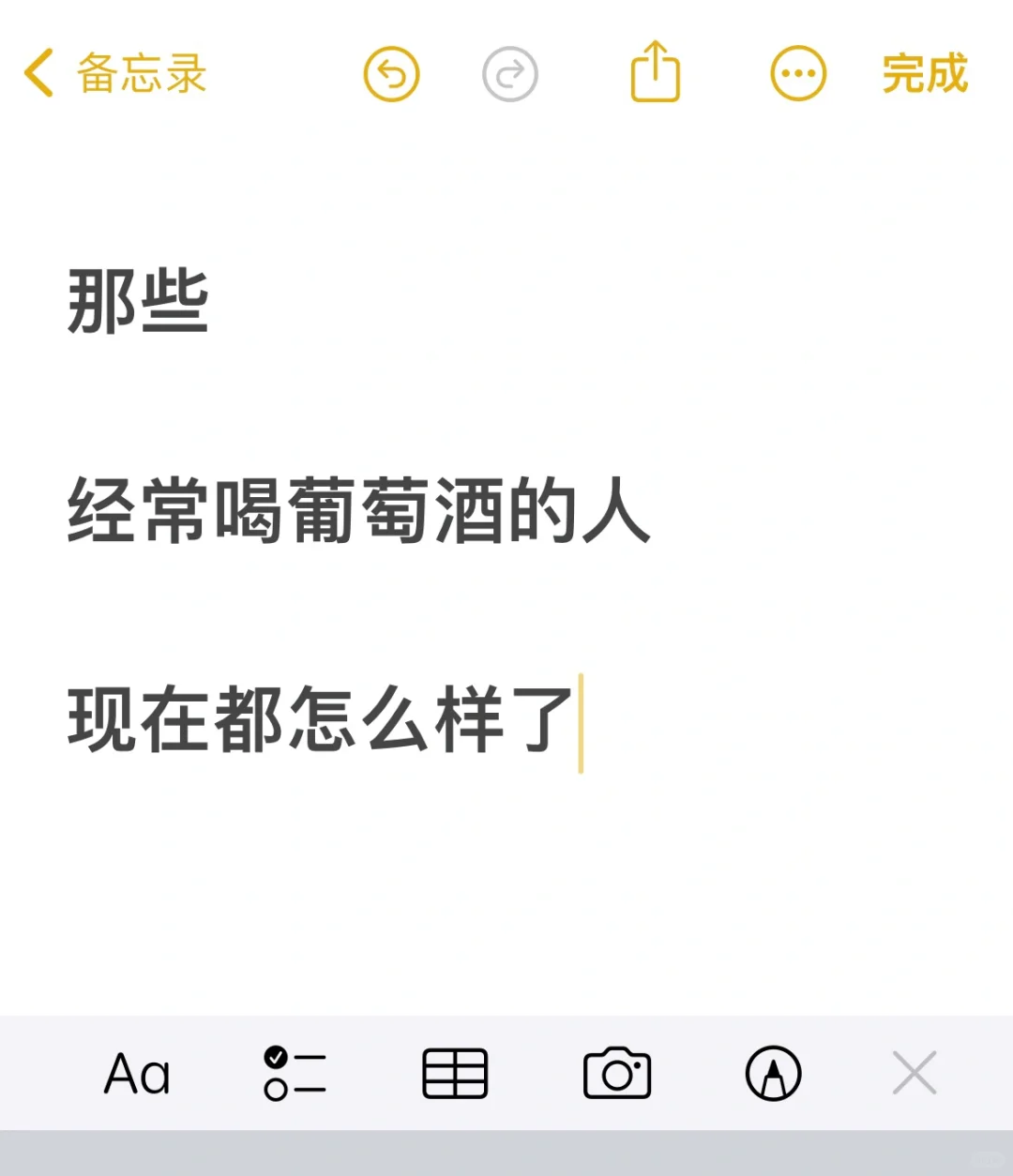 那些经常喝葡萄酒的人