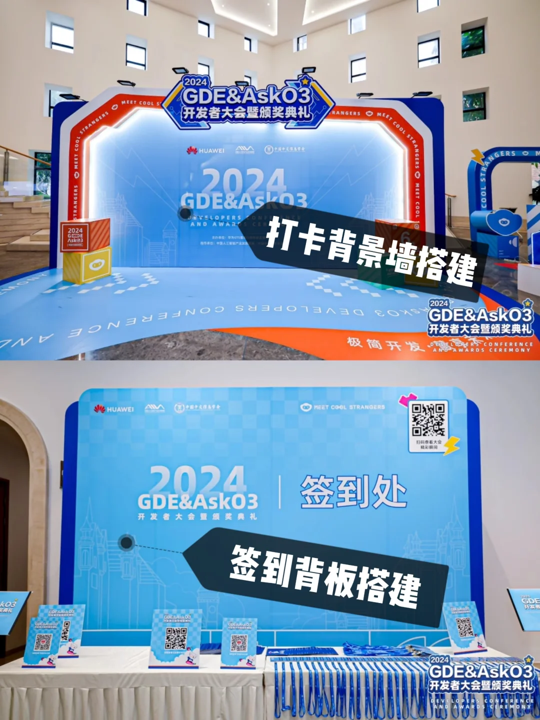 科技类行业企业大会搭建案例分享02