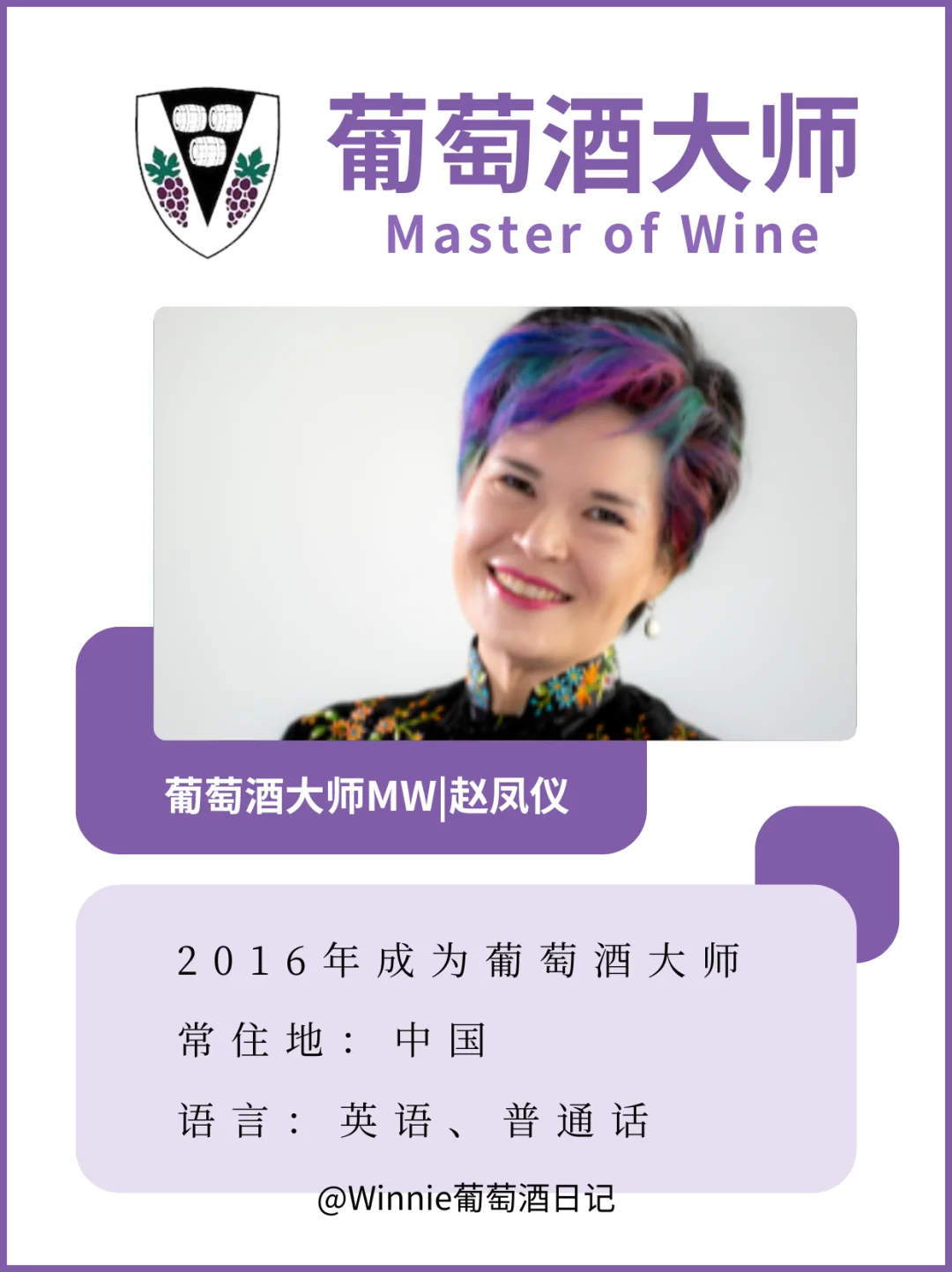 吐血整理❗中国葡萄酒大师?年仅新晋五位
