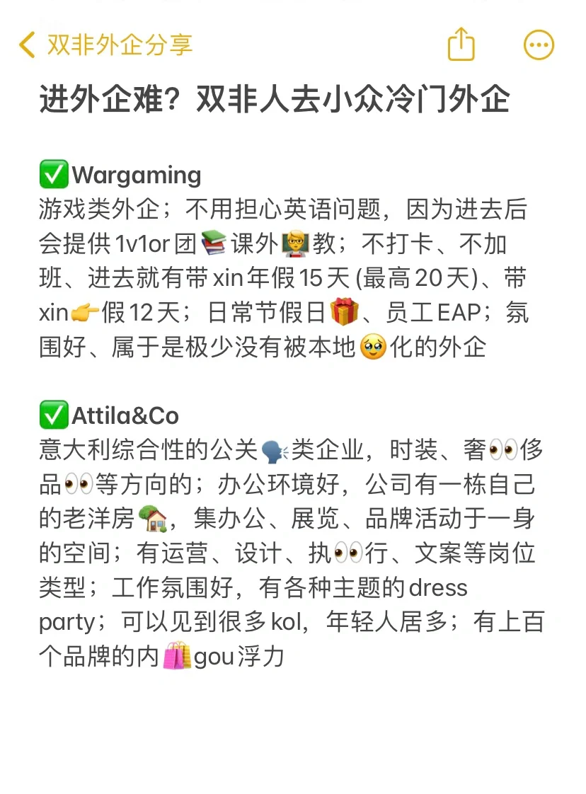 进外企难？双非人去小众冷门外企啊！