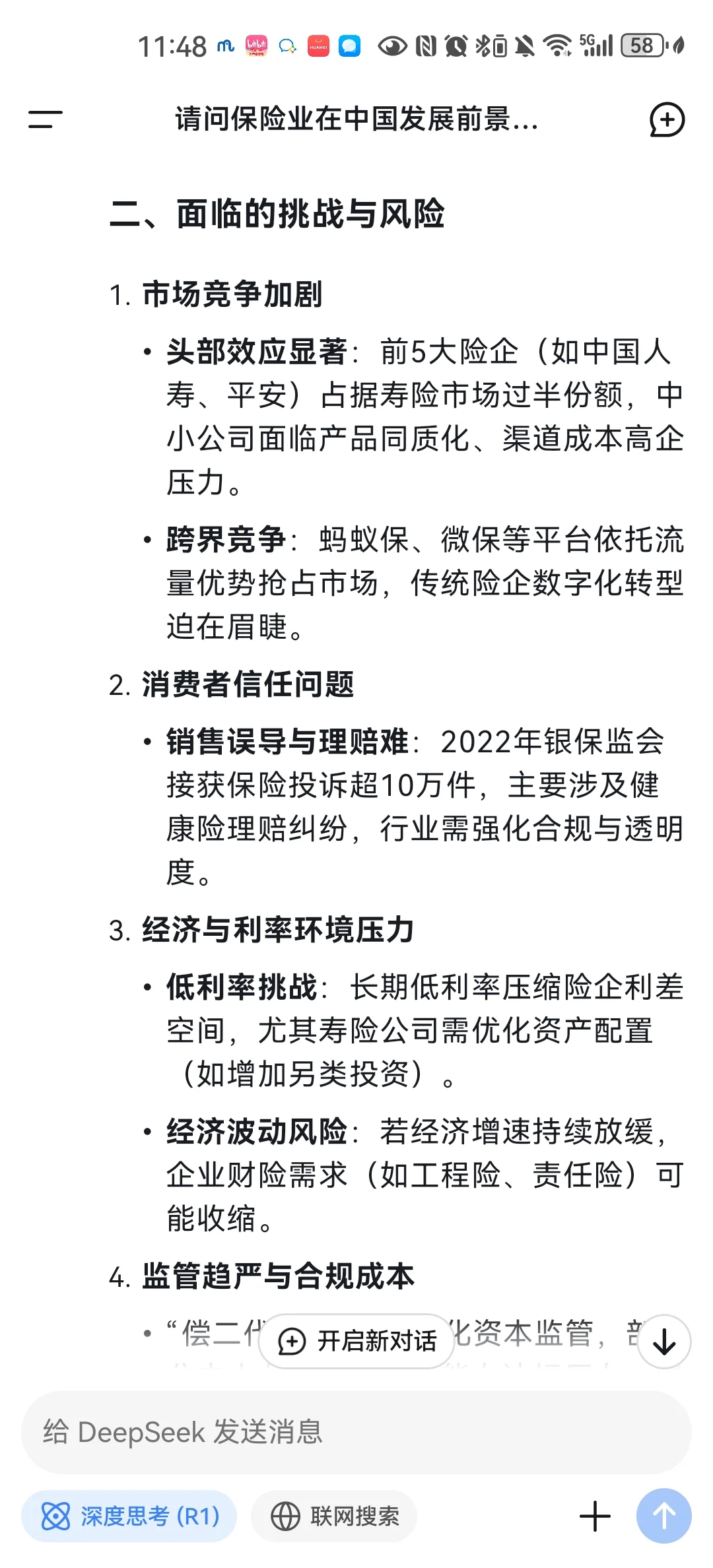 DeepSeek评价保险行业