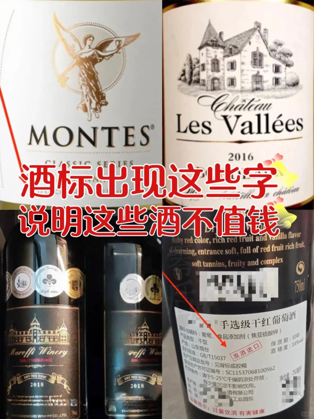酒标上出现这九个英文，就是不值钱的❗️