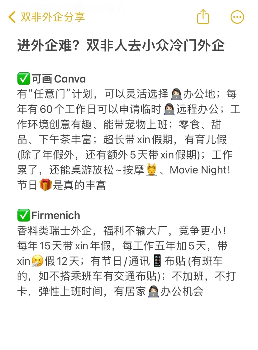 进外企难？双非人去小众冷门外企啊！