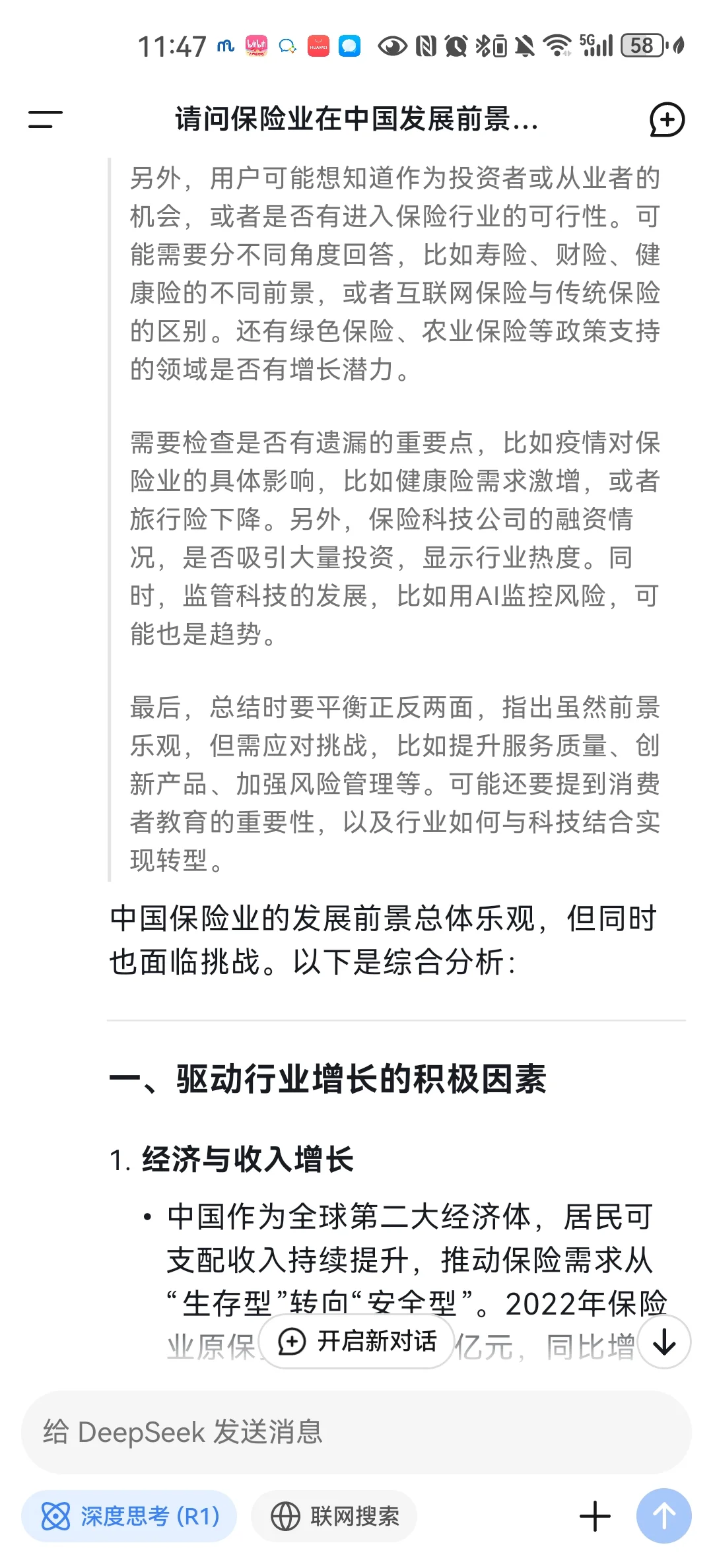 DeepSeek评价保险行业