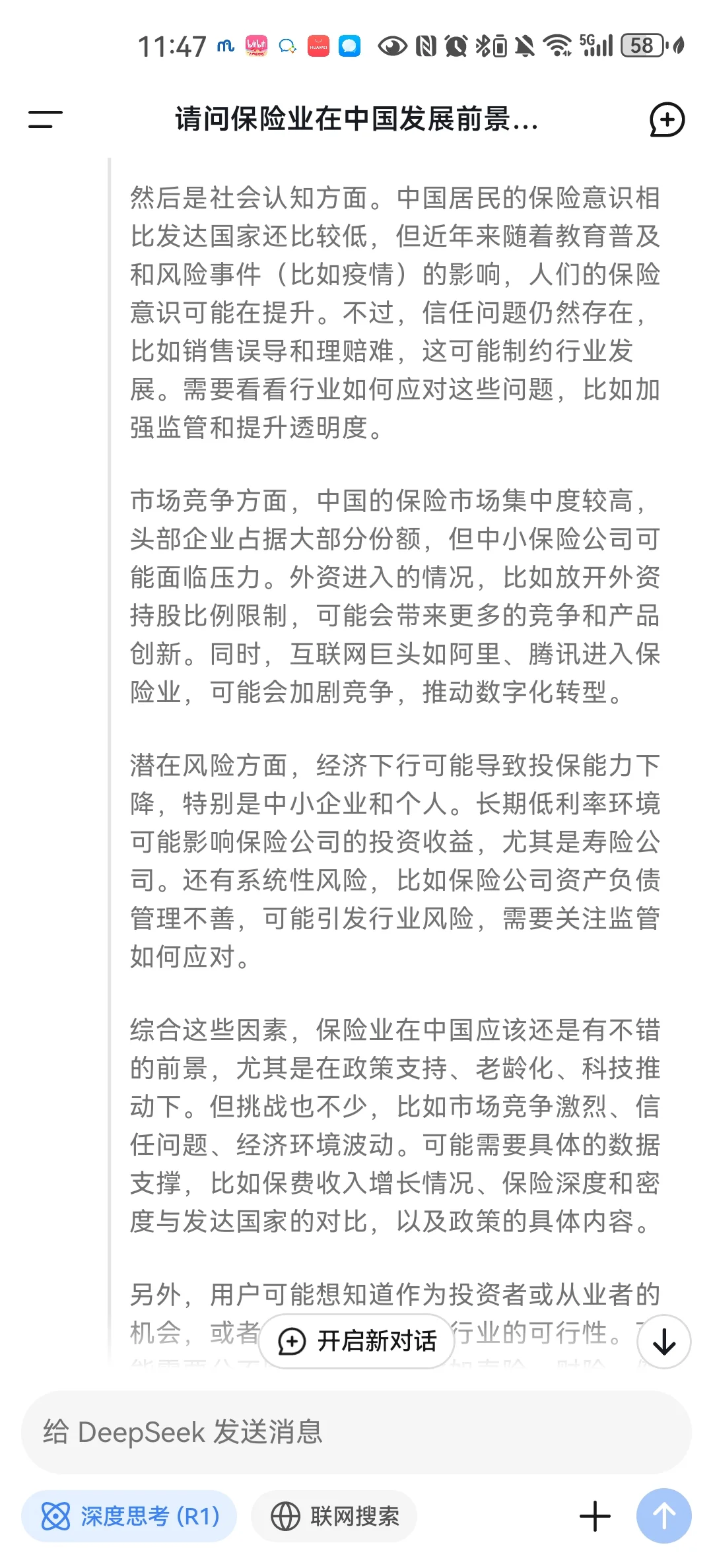 DeepSeek评价保险行业
