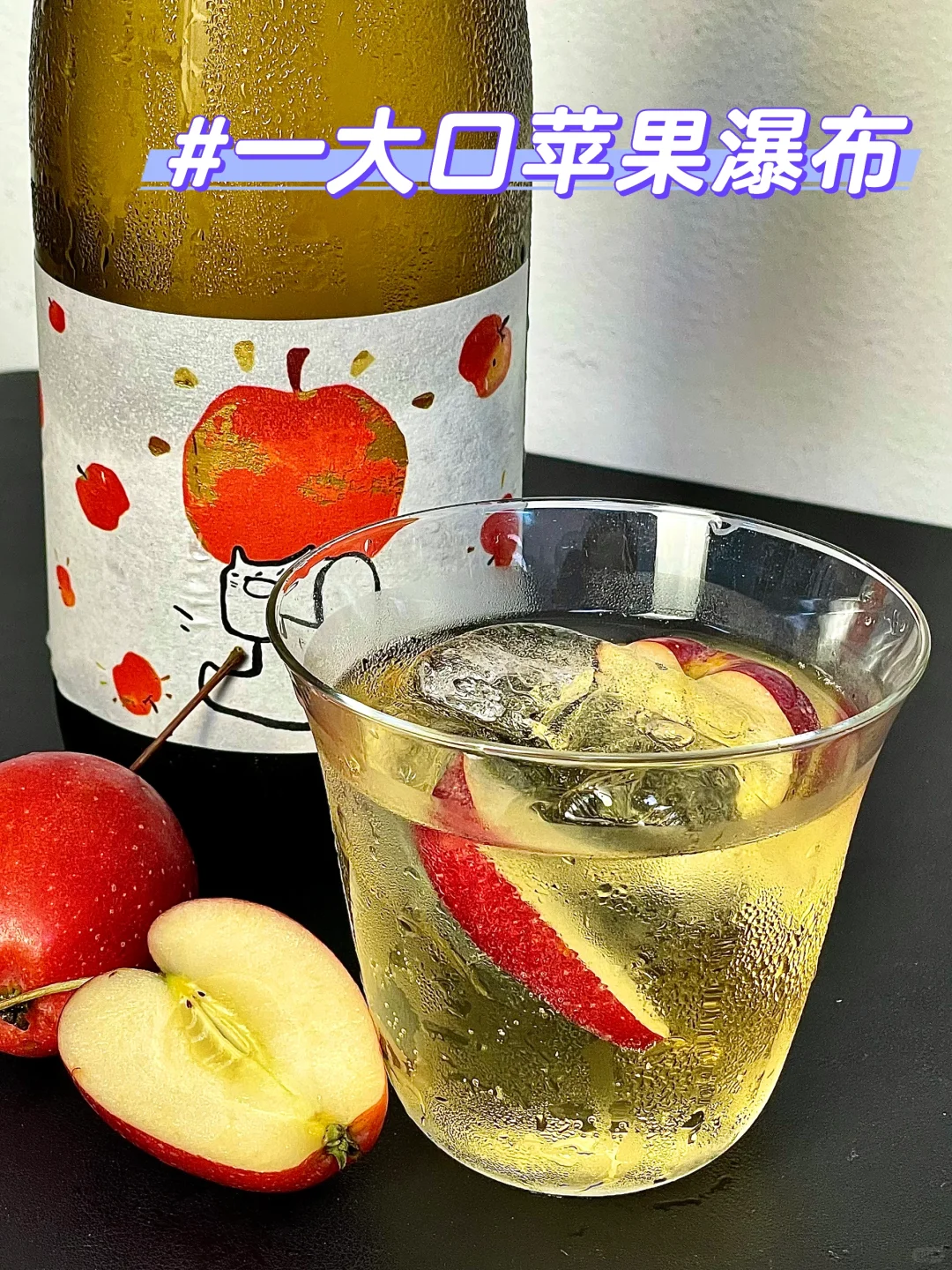单纯感叹下✨今年最好喝的苹果酒?！！