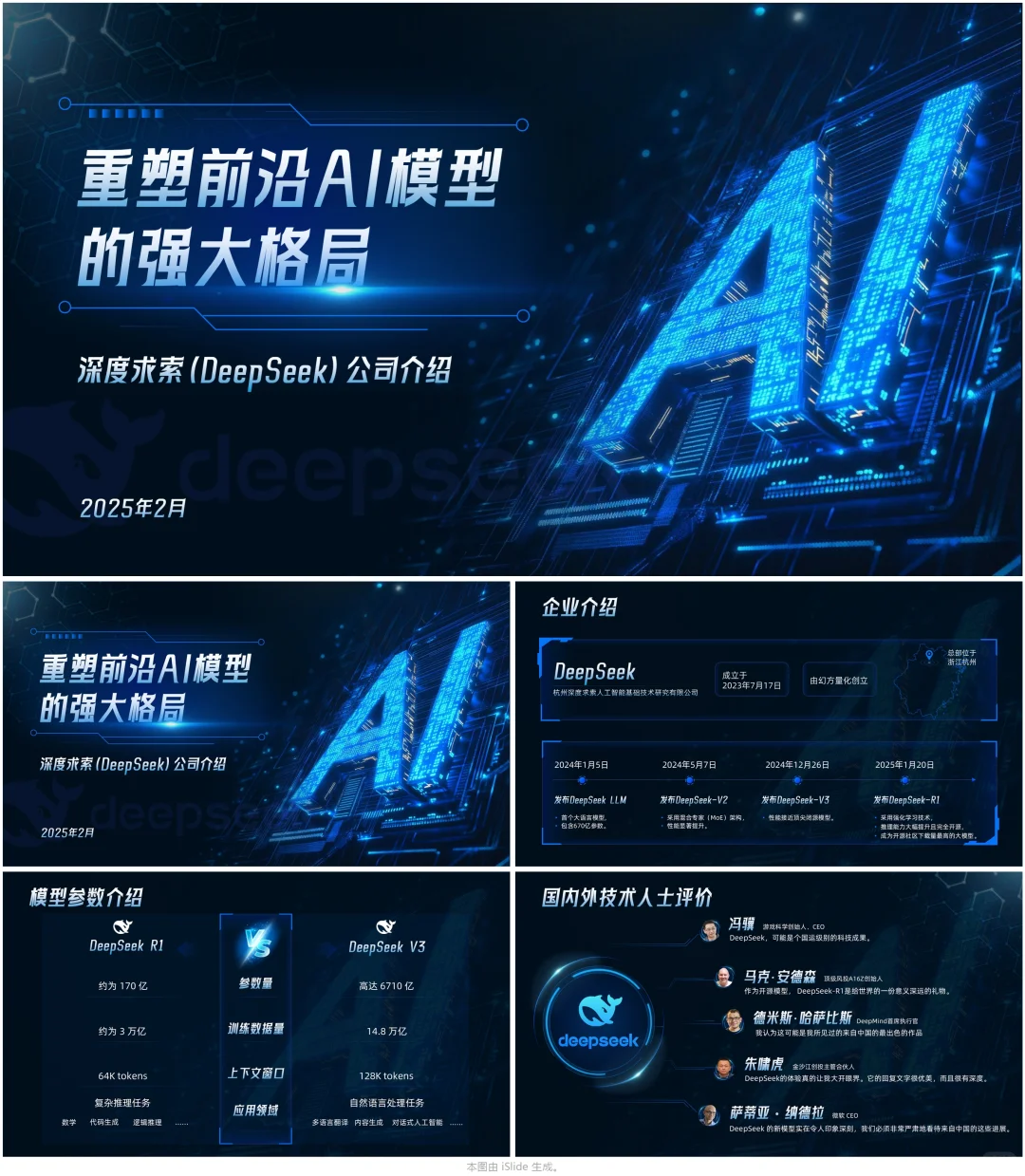 科技行业企业介绍PPT