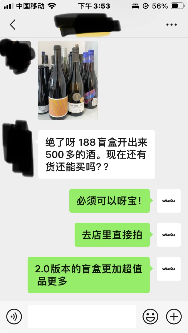 顾客反馈｜ 绝了呀188盲盒开出500多的酒！