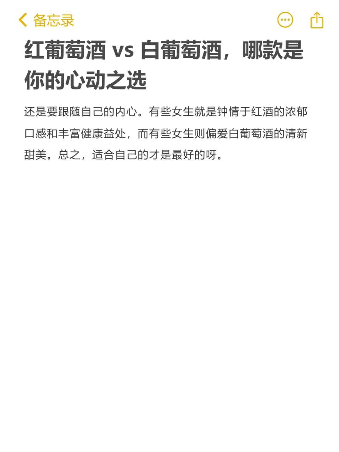 ?女生必看 | 选择红葡萄酒 vs 白葡萄酒？