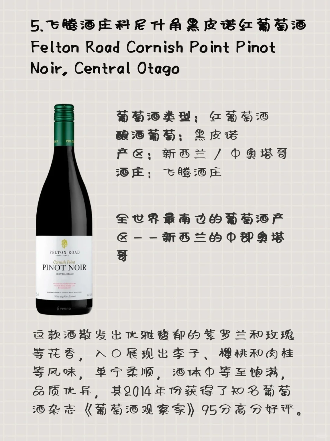 ? 新西兰10大最受欢迎葡萄酒！