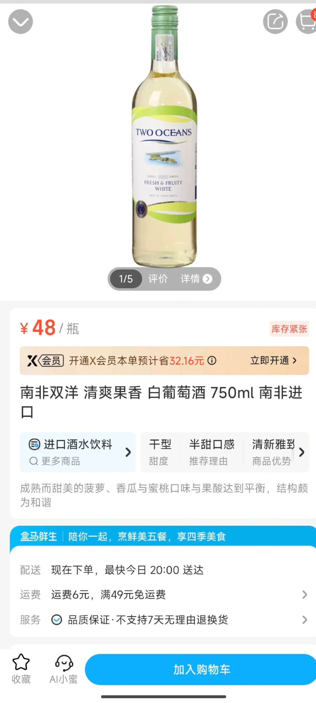 盒马干白葡萄酒终极二选一，看这里！