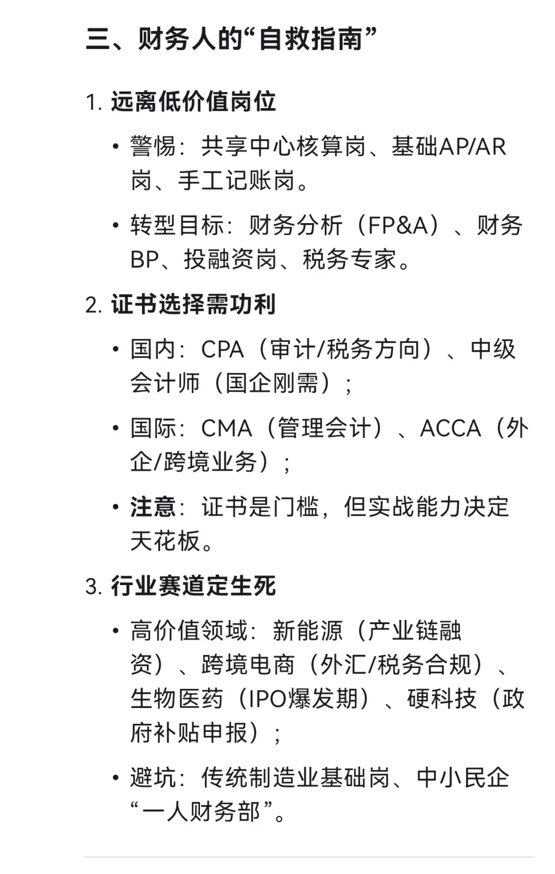 DeepSeek：财务岗不会消失，但会残酷分层