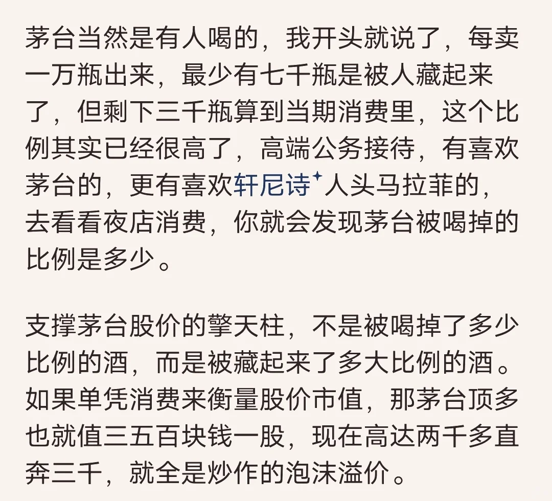 你觉得茅台会在什么情况下崩盘？