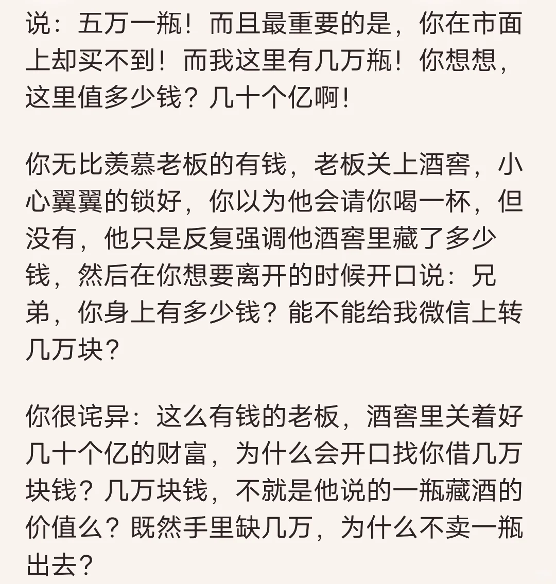 你觉得茅台会在什么情况下崩盘？