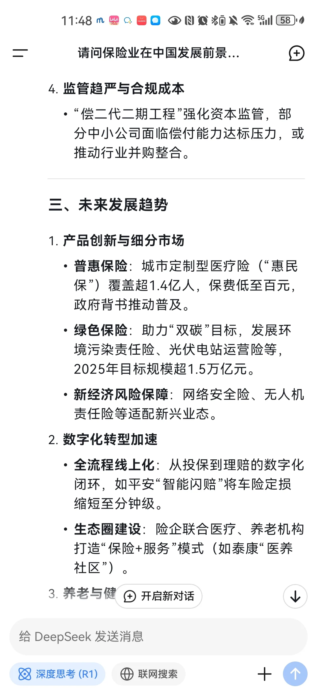 DeepSeek评价保险行业