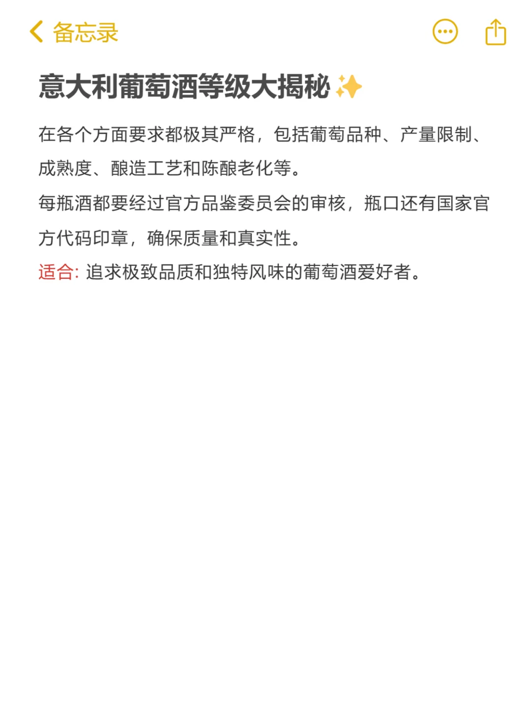 意大利葡萄酒等级大揭秘✨